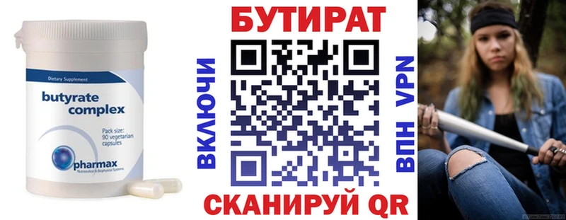закладка  Ирбит  Бутират BDO 